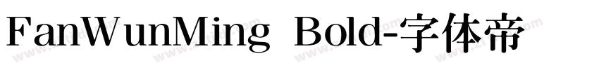 FanWunMing Bold字体转换